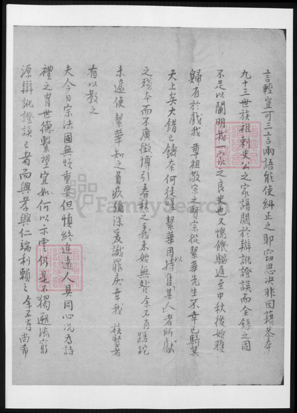 安徽省宣城市绩溪县吴氏族谱-临溪吴氏族谱.pdf电子版插图3 安徽省宣城市绩溪县吴氏族谱-临溪吴氏族谱.pdf电子版插图3