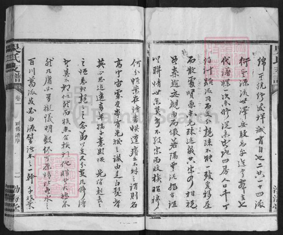 湖南省益阳市吴氏族谱-吴氏支谱[4卷].pdf电子版插图2