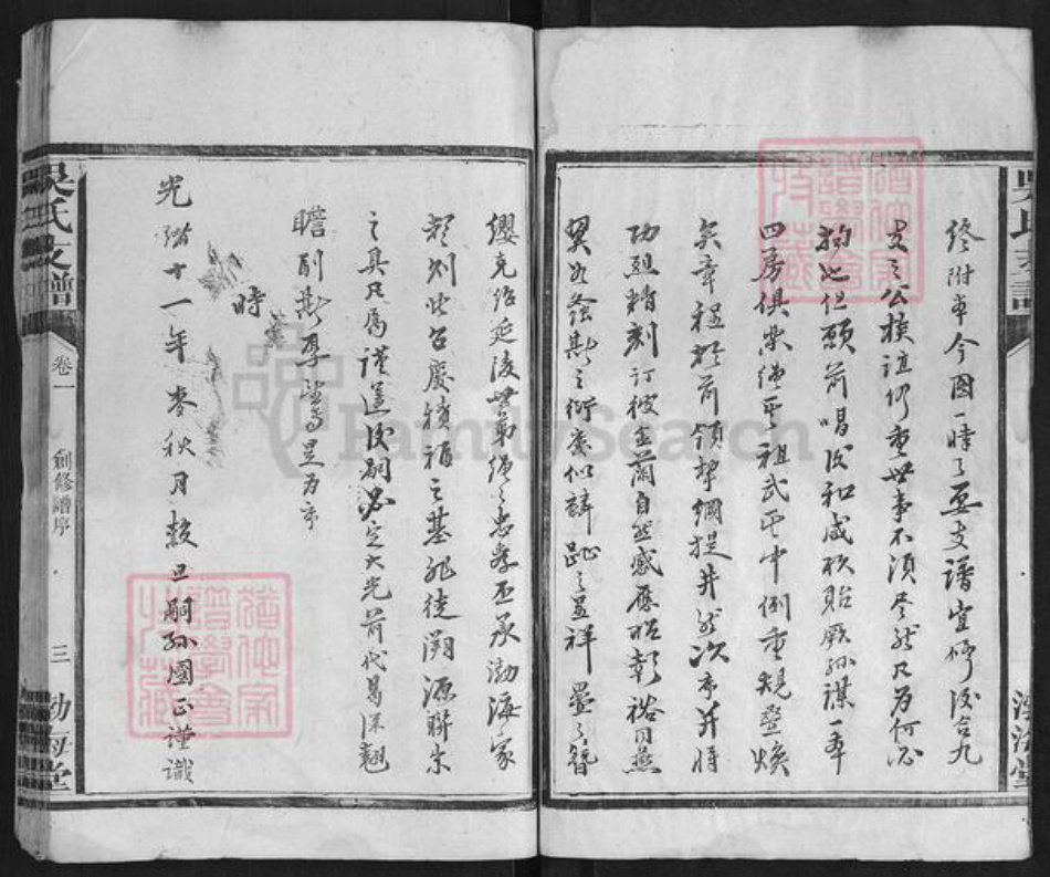 湖南省益阳市吴氏族谱-吴氏支谱[4卷].pdf电子版插图3