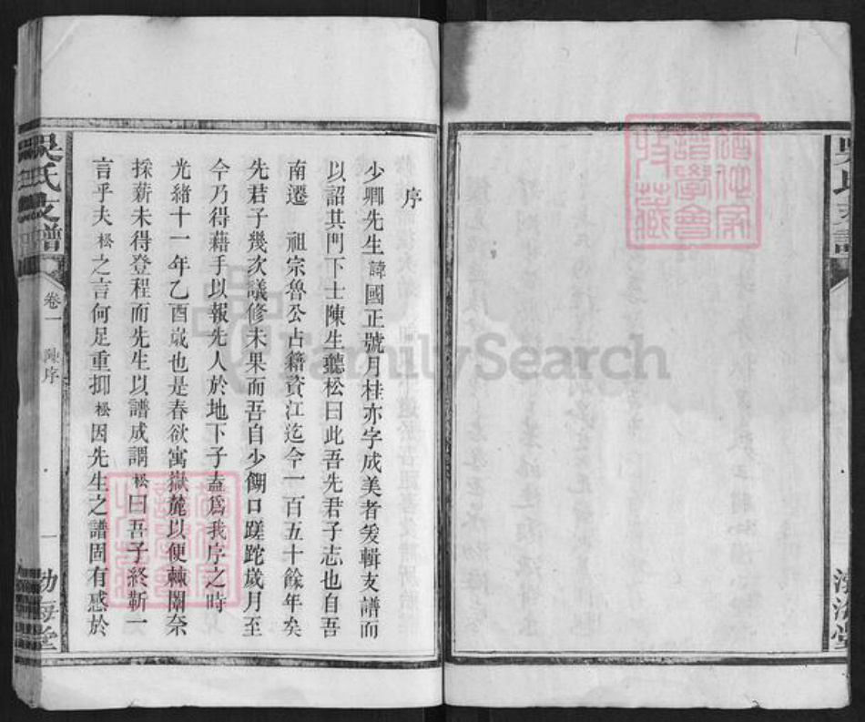 湖南省益阳市吴氏族谱-吴氏支谱[4卷].pdf电子版插图4