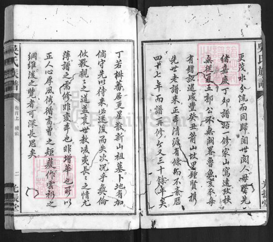 湖南省益阳市安化县吴氏族谱-吴氏族谱[3卷首3卷].pdf电子版插图2