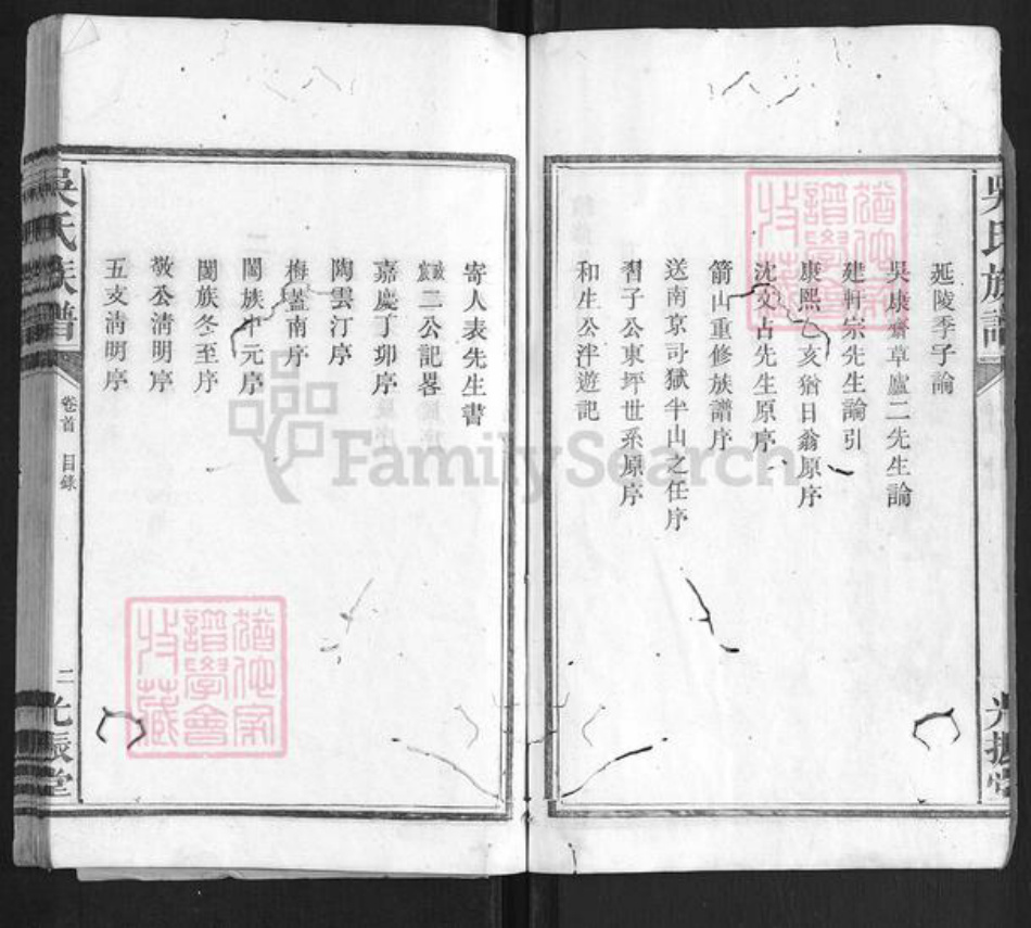 湖南省益阳市安化县吴氏族谱-吴氏族谱[3卷首3卷].pdf电子版插图4