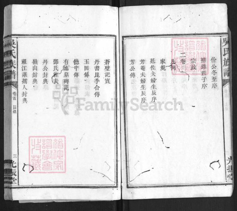 湖南省益阳市安化县吴氏族谱-吴氏族谱[3卷首3卷].pdf电子版插图5