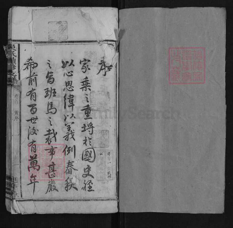 湖南省益阳市吴氏族谱-吴氏续修支谱[6卷首1卷].pdf电子版插图1