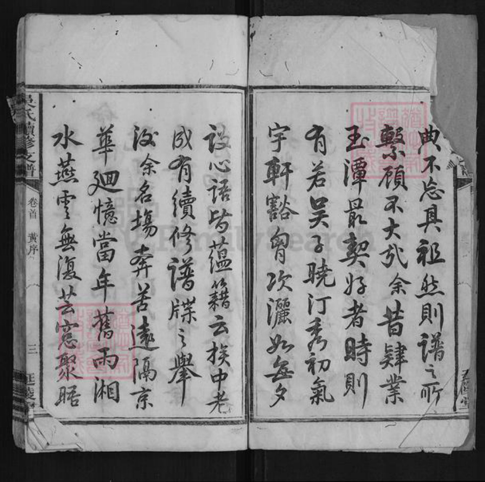 湖南省益阳市吴氏族谱-吴氏续修支谱[6卷首1卷].pdf电子版插图3