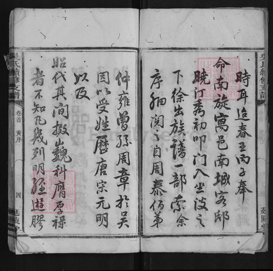 湖南省益阳市吴氏族谱-吴氏续修支谱[6卷首1卷].pdf电子版插图4