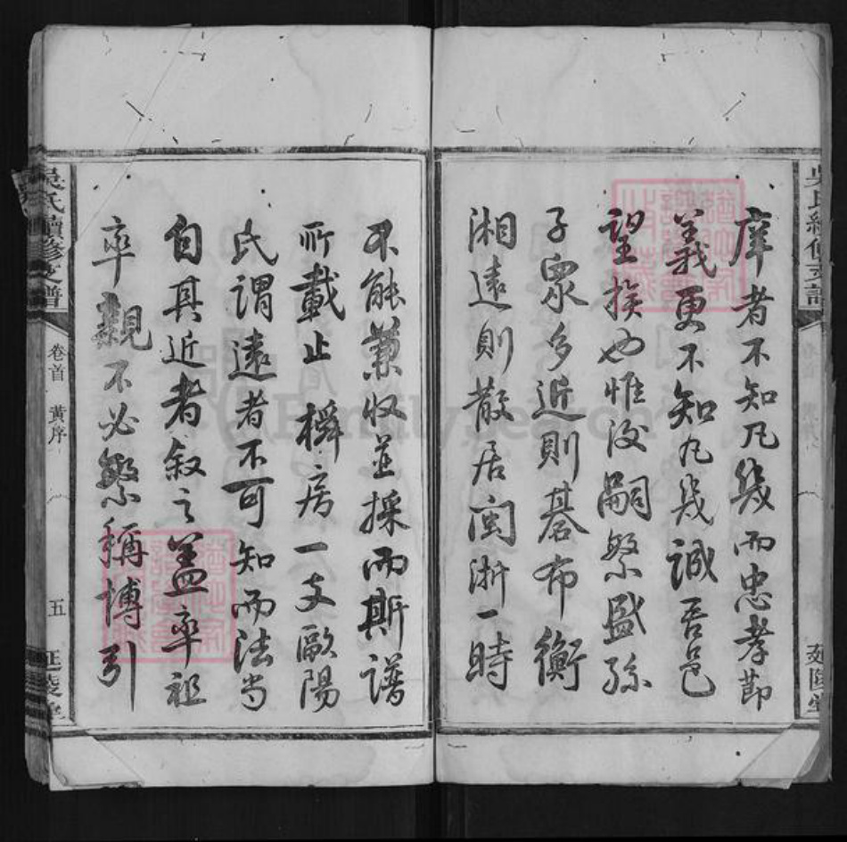 湖南省益阳市吴氏族谱-吴氏续修支谱[6卷首1卷].pdf电子版插图5