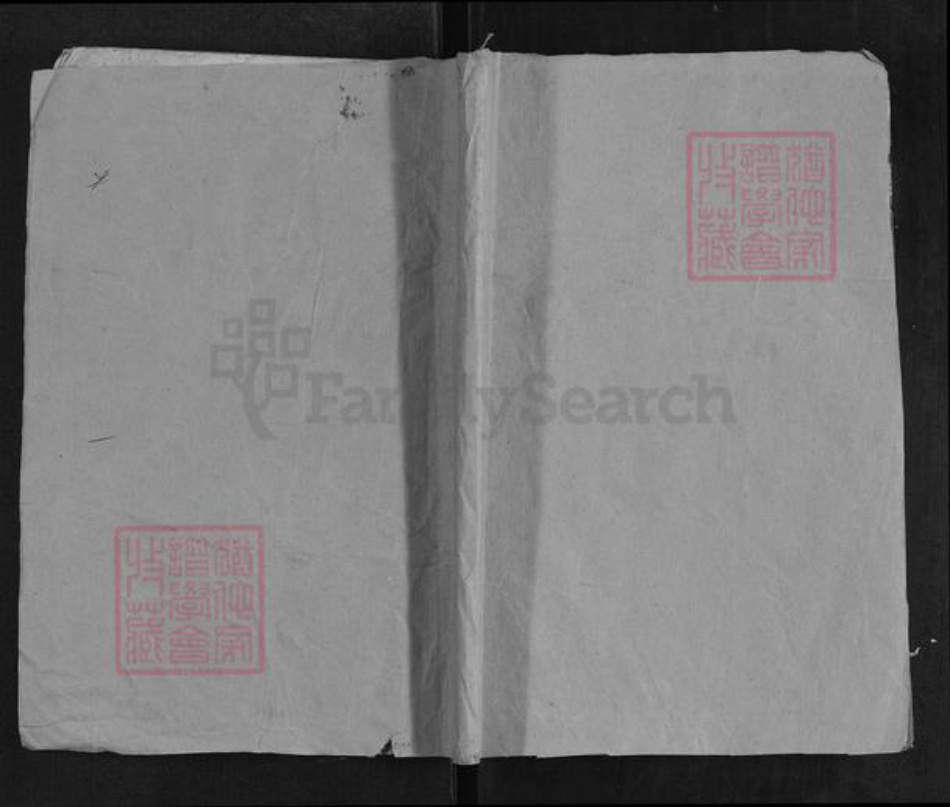 湖南省益阳市吴氏族谱-吴氏续修族谱[6卷].pdf电子版