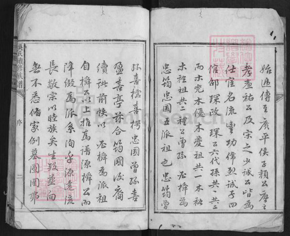 湖南省益阳市吴氏族谱-吴氏续修族谱[6卷].pdf电子版插图2