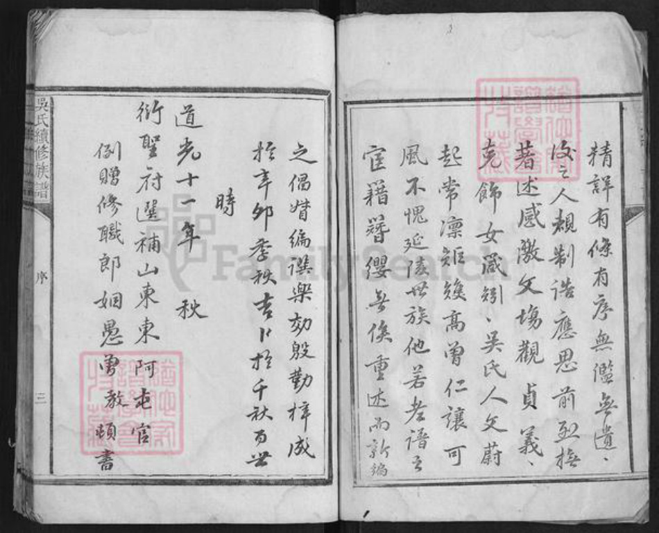 湖南省益阳市吴氏族谱-吴氏续修族谱[6卷].pdf电子版插图3