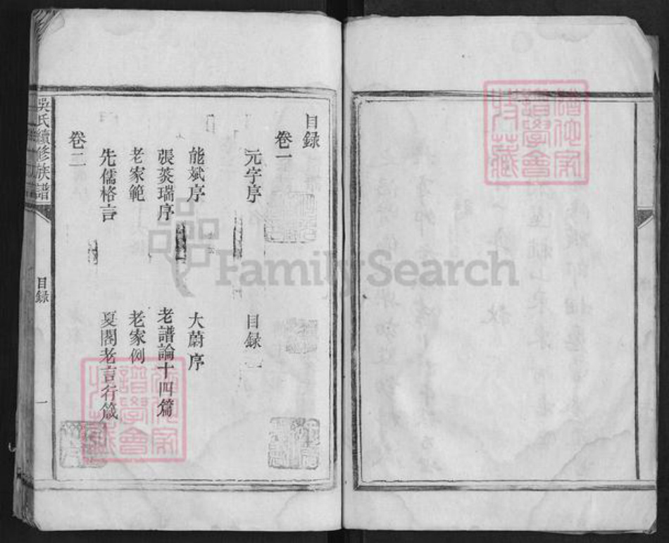 湖南省益阳市吴氏族谱-吴氏续修族谱[6卷].pdf电子版插图4