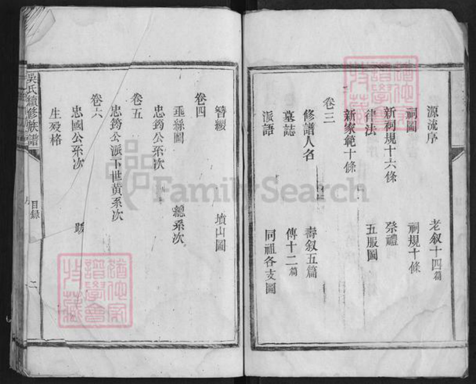 湖南省益阳市吴氏族谱-吴氏续修族谱[6卷].pdf电子版插图5