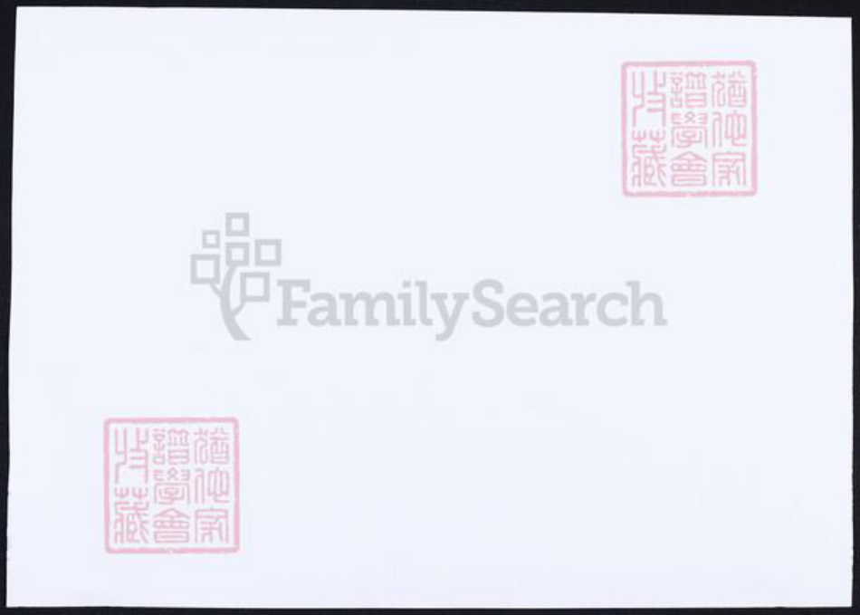 浙江省宁波市吴氏族谱-雷公桥吴氏家谱.pdf电子版插图1