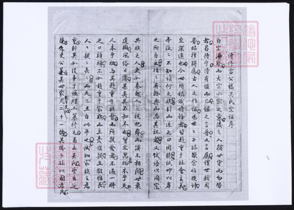 浙江省宁波市吴氏族谱-雷公桥吴氏家谱.pdf电子版插图2