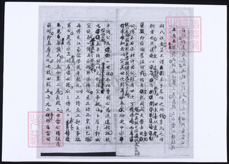 浙江省宁波市吴氏族谱-雷公桥吴氏家谱.pdf电子版插图3