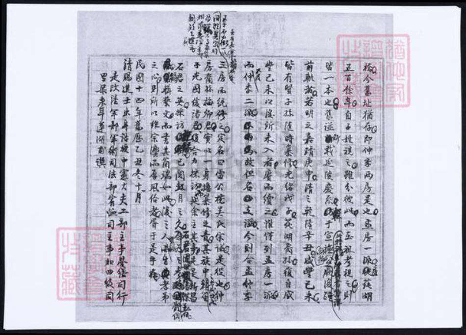 浙江省宁波市吴氏族谱-雷公桥吴氏家谱.pdf电子版插图4