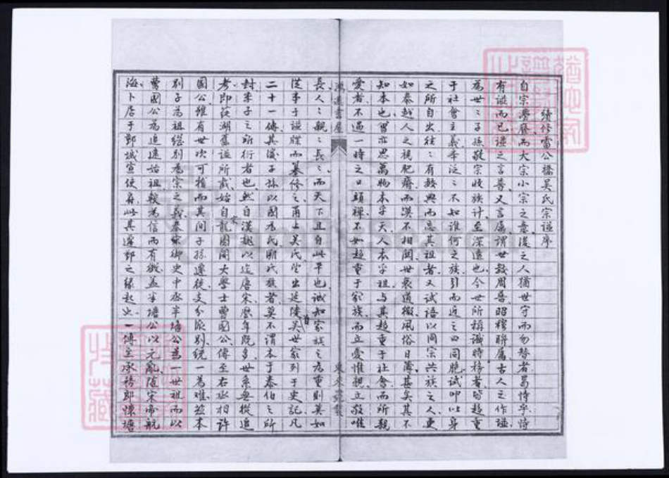 浙江省宁波市吴氏族谱-雷公桥吴氏家谱.pdf电子版插图5