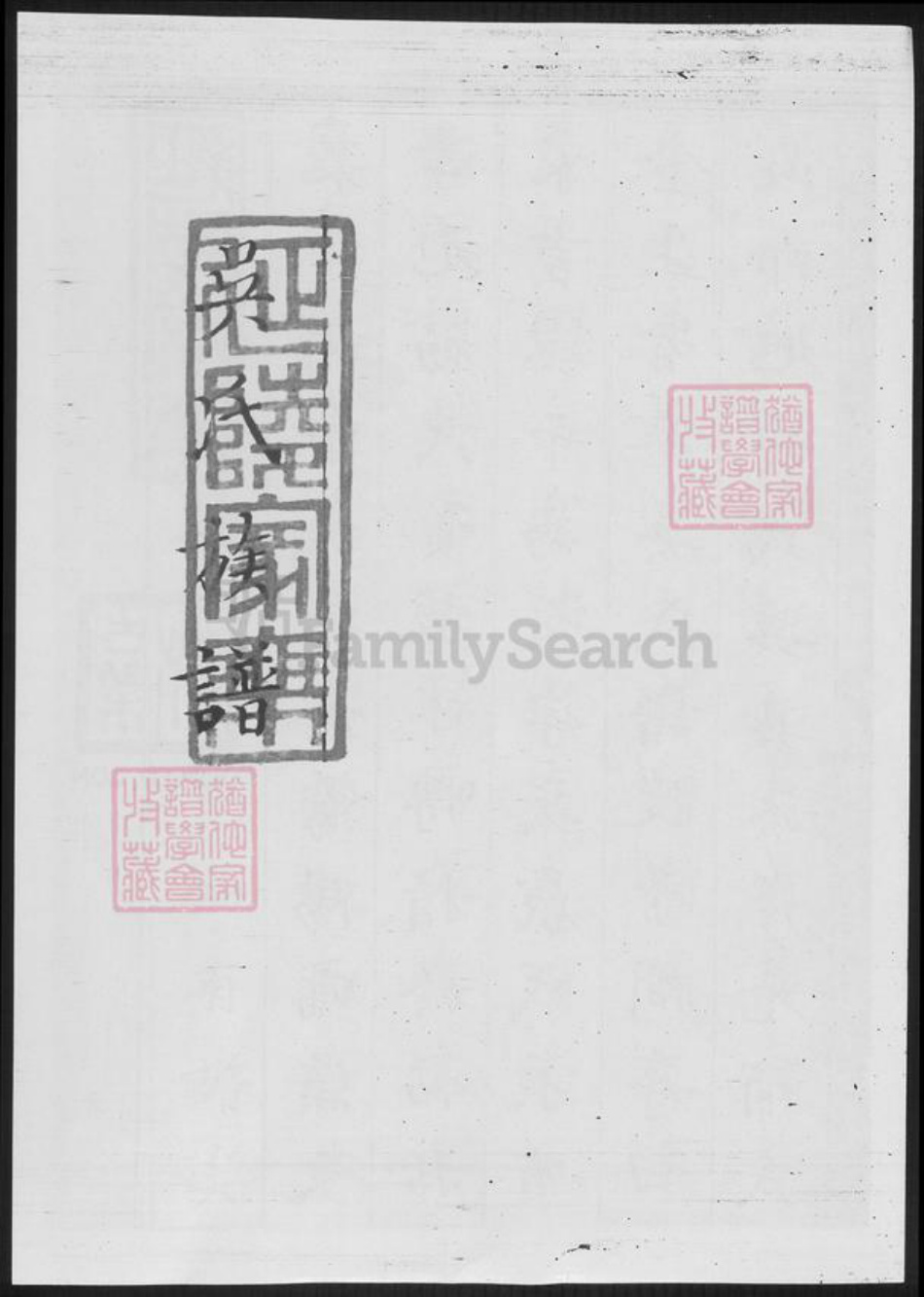 安徽省黄山市休宁县吴氏族谱-吴氏族谱.pdf电子版插图 安徽省黄山市休宁县吴氏族谱-吴氏族谱.pdf电子版插图