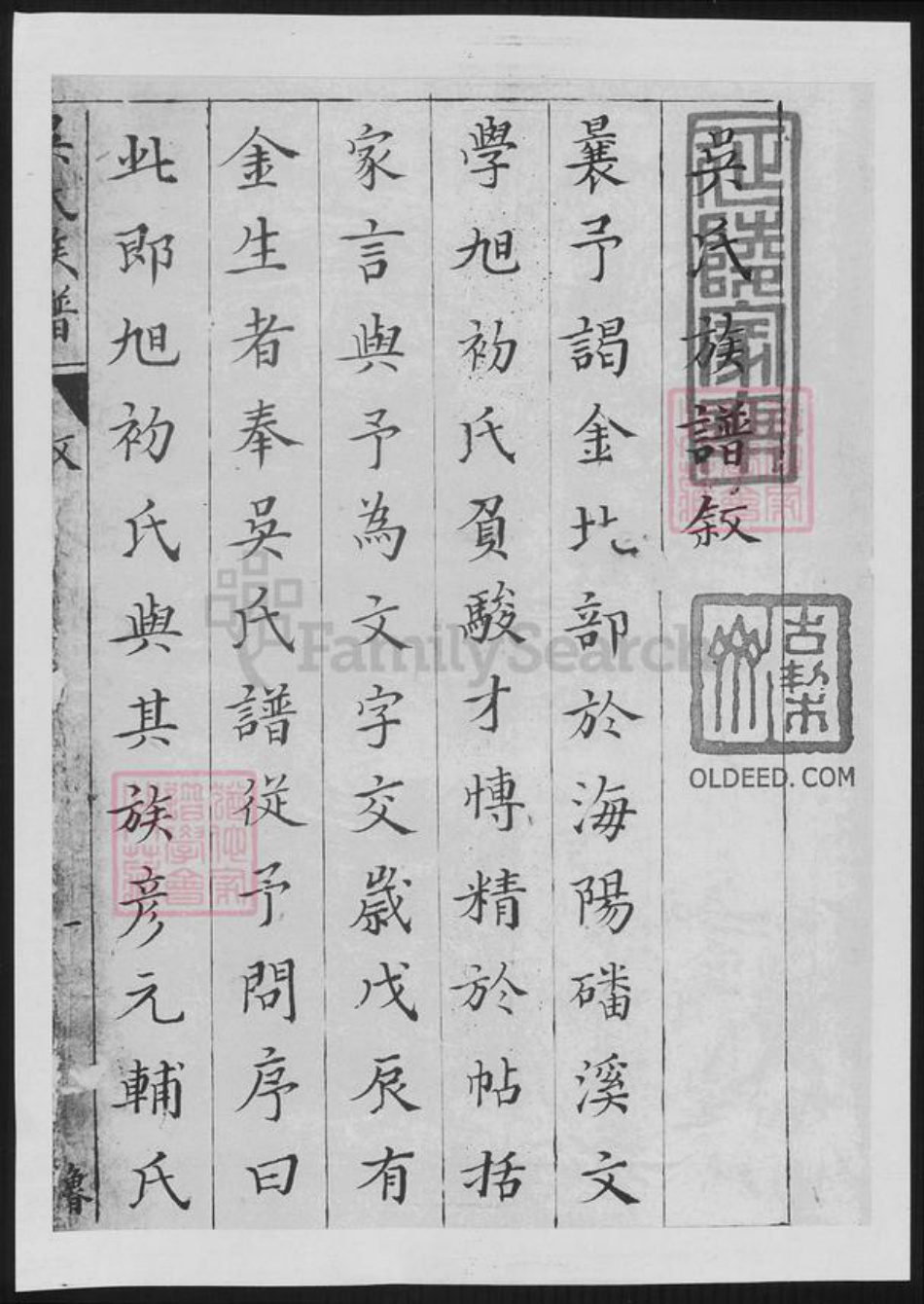 安徽省黄山市休宁县吴氏族谱-吴氏族谱.pdf电子版插图1 安徽省黄山市休宁县吴氏族谱-吴氏族谱.pdf电子版插图1