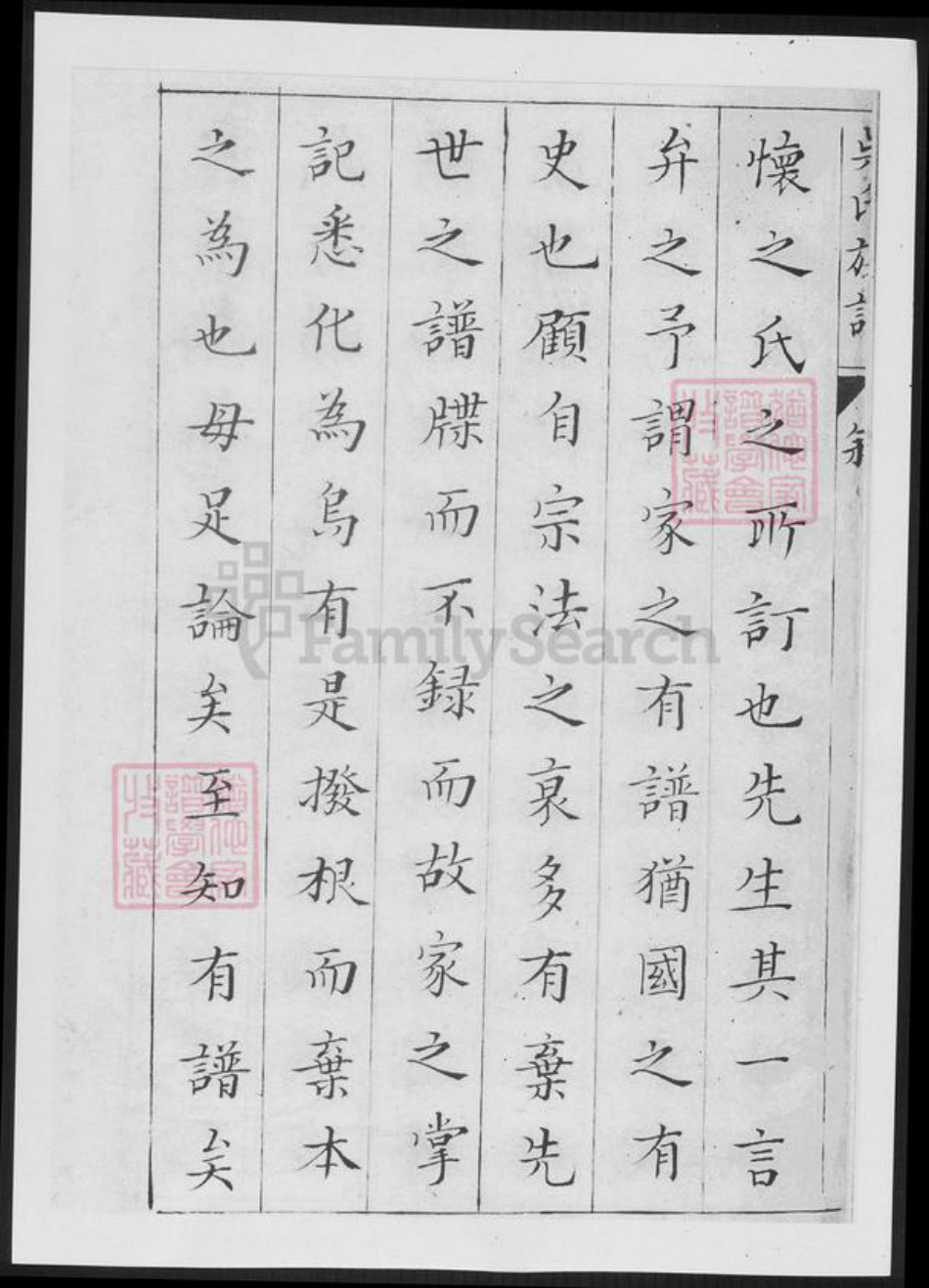 安徽省黄山市休宁县吴氏族谱-吴氏族谱.pdf电子版插图2 安徽省黄山市休宁县吴氏族谱-吴氏族谱.pdf电子版插图2