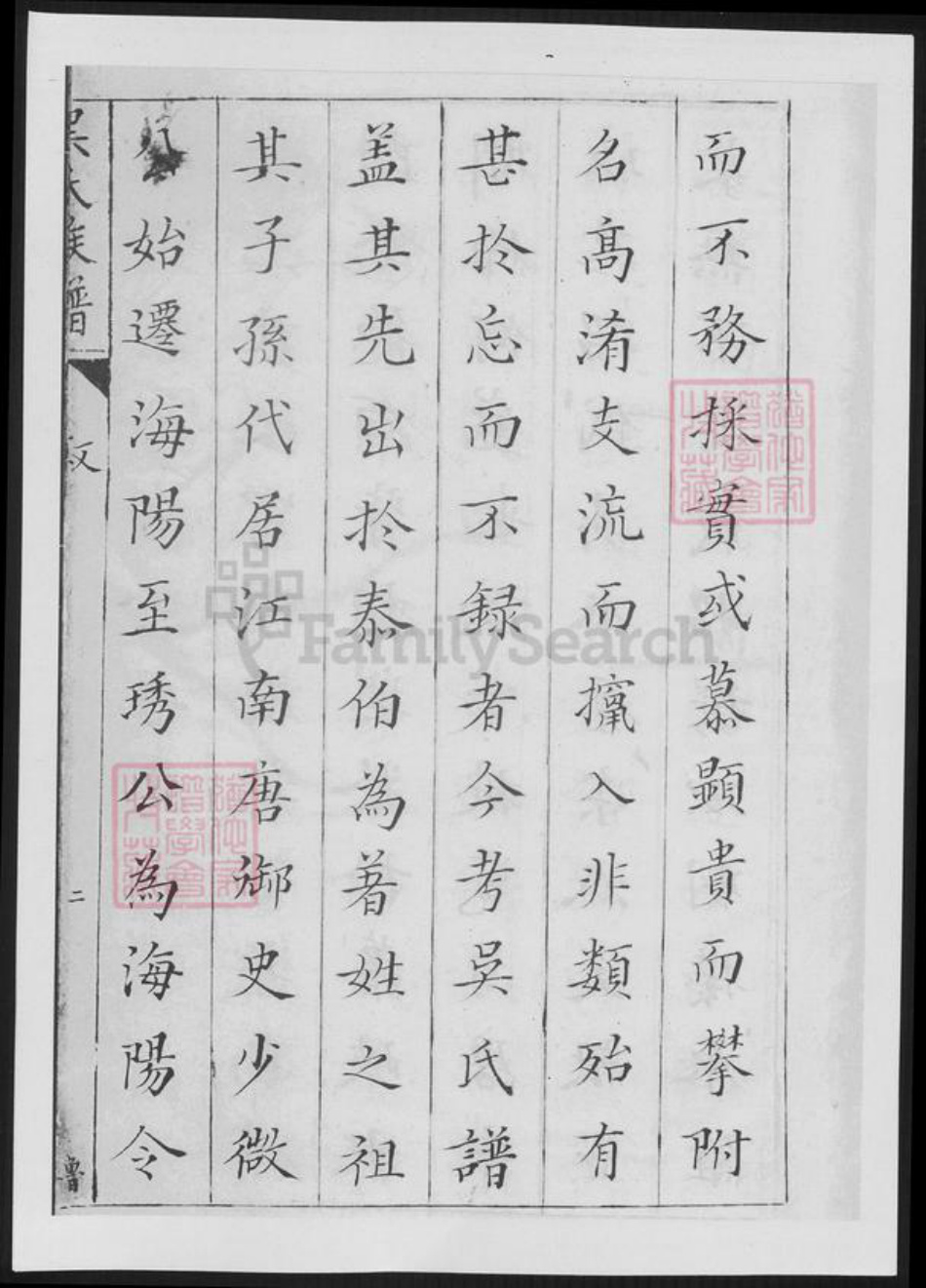 安徽省黄山市休宁县吴氏族谱-吴氏族谱.pdf电子版插图3 安徽省黄山市休宁县吴氏族谱-吴氏族谱.pdf电子版插图3