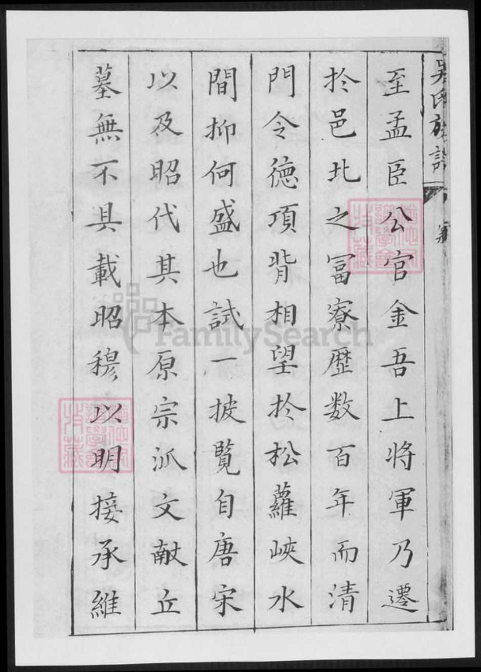 安徽省黄山市休宁县吴氏族谱-吴氏族谱.pdf电子版插图4 安徽省黄山市休宁县吴氏族谱-吴氏族谱.pdf电子版插图4