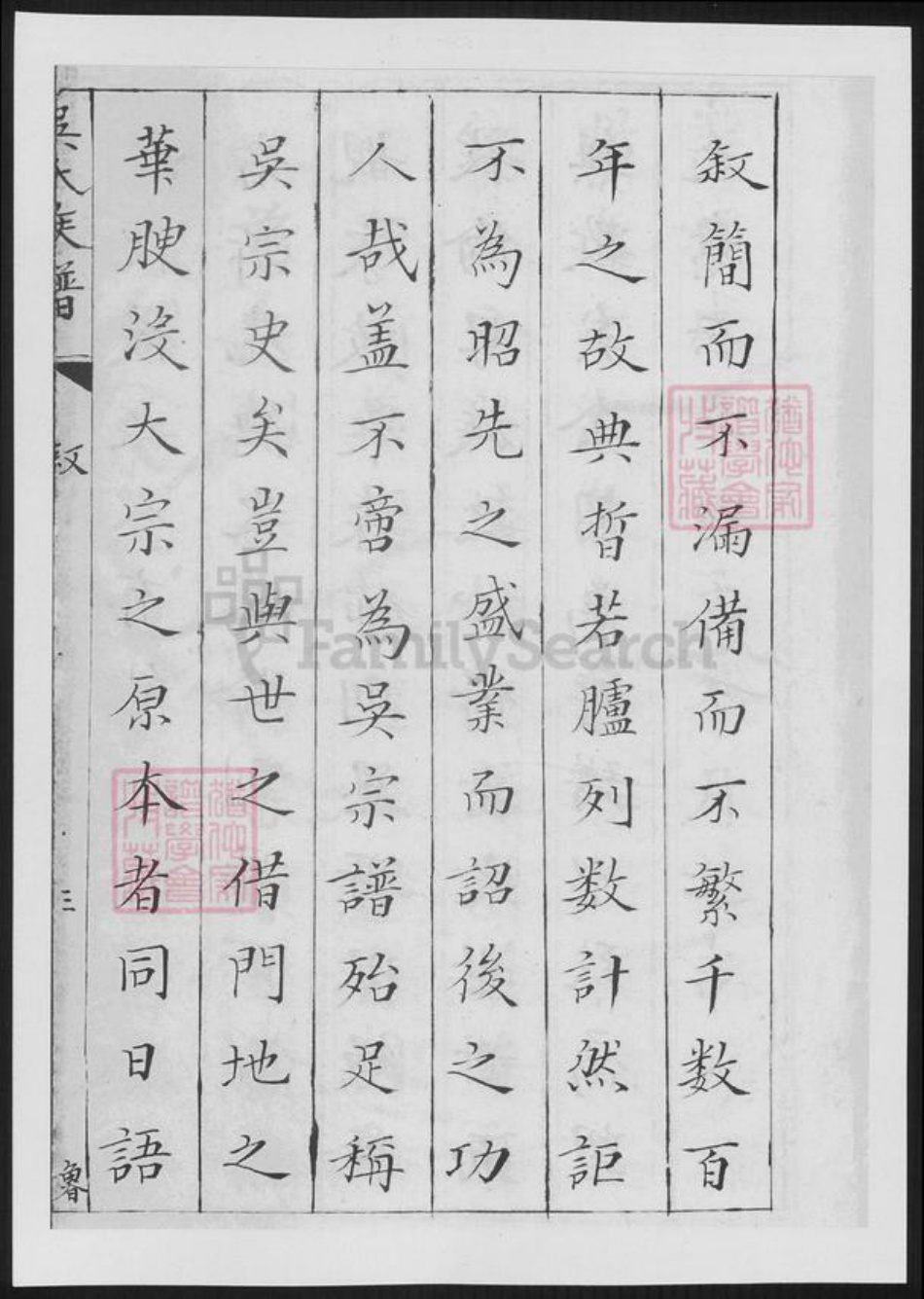 安徽省黄山市休宁县吴氏族谱-吴氏族谱.pdf电子版插图5 安徽省黄山市休宁县吴氏族谱-吴氏族谱.pdf电子版插图5