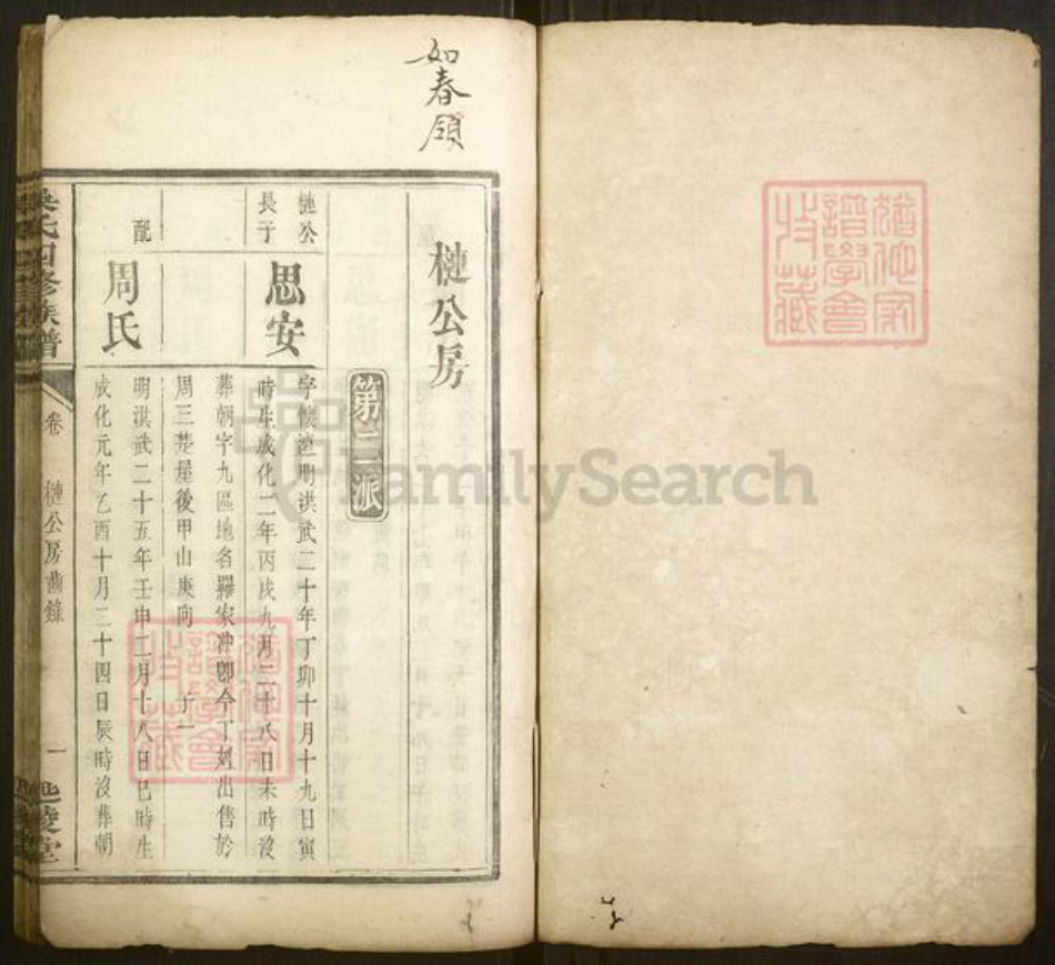 湖南省衡阳市衡山县吴氏族谱-吴氏四修族谱.pdf电子版插图1 湖南省衡阳市衡山县吴氏族谱-吴氏四修族谱.pdf电子版插图1