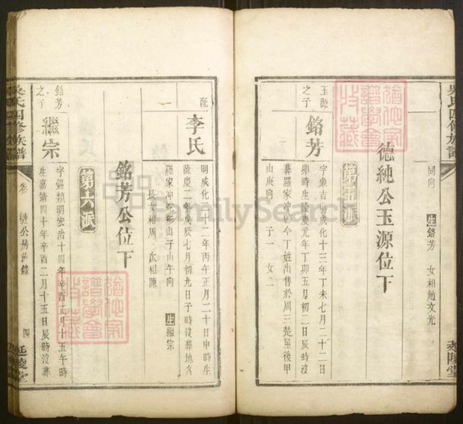 湖南省衡阳市衡山县吴氏族谱-吴氏四修族谱.pdf电子版插图4 湖南省衡阳市衡山县吴氏族谱-吴氏四修族谱.pdf电子版插图4