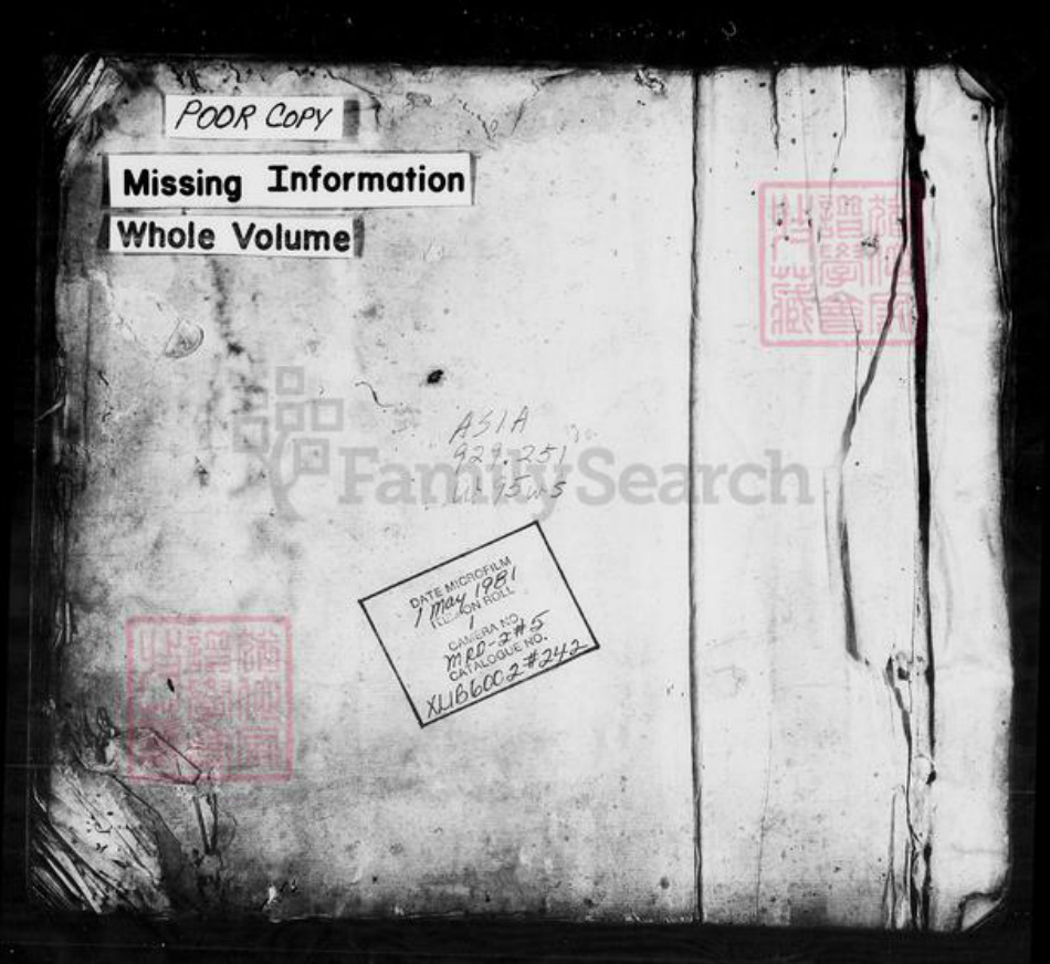 广东省江门市新会区伍氏族谱-伍氏家谱大全.pdf电子版插图3 广东省江门市新会区伍氏族谱-伍氏家谱大全.pdf电子版插图3