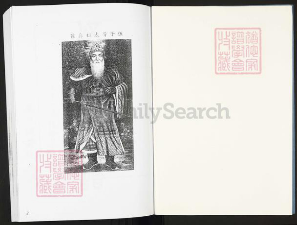 广东省佛山市南海区伍氏族谱-岭南伍氏合族总谱.pdf电子版插图2 广东省佛山市南海区伍氏族谱-岭南伍氏合族总谱.pdf电子版插图2