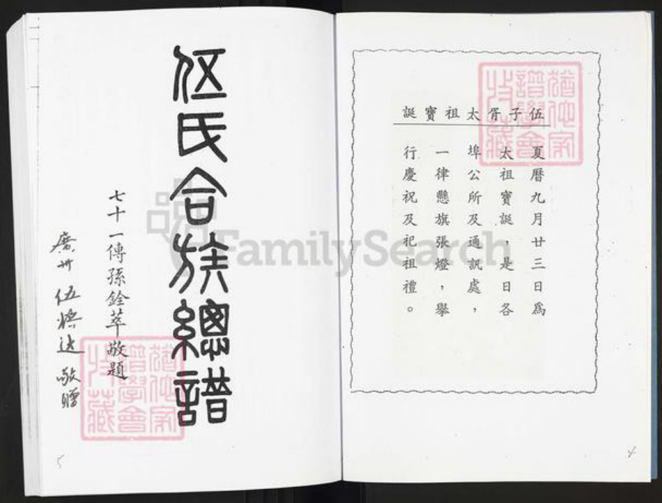 广东省佛山市南海区伍氏族谱-岭南伍氏合族总谱.pdf电子版插图3 广东省佛山市南海区伍氏族谱-岭南伍氏合族总谱.pdf电子版插图3