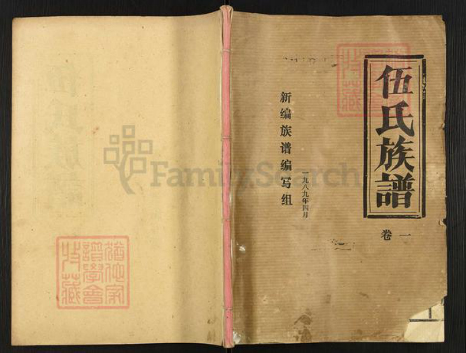 江西省吉安市安福县伍氏安定堂族谱-伍氏族谱.pdf电子版插图 江西省吉安市安福县伍氏安定堂族谱-伍氏族谱.pdf电子版插图