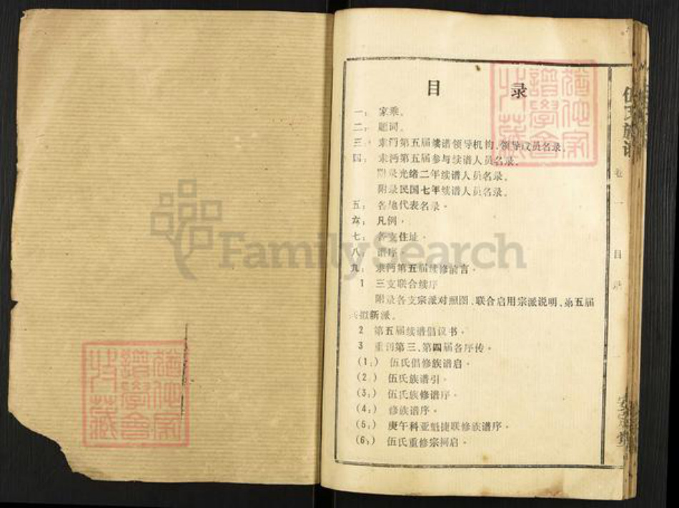 江西省吉安市安福县伍氏安定堂族谱-伍氏族谱.pdf电子版插图1 江西省吉安市安福县伍氏安定堂族谱-伍氏族谱.pdf电子版插图1