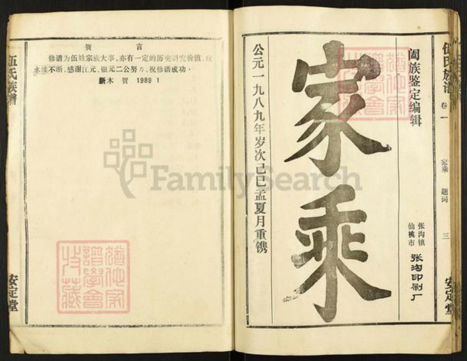 江西省吉安市安福县伍氏安定堂族谱-伍氏族谱.pdf电子版插图3 江西省吉安市安福县伍氏安定堂族谱-伍氏族谱.pdf电子版插图3