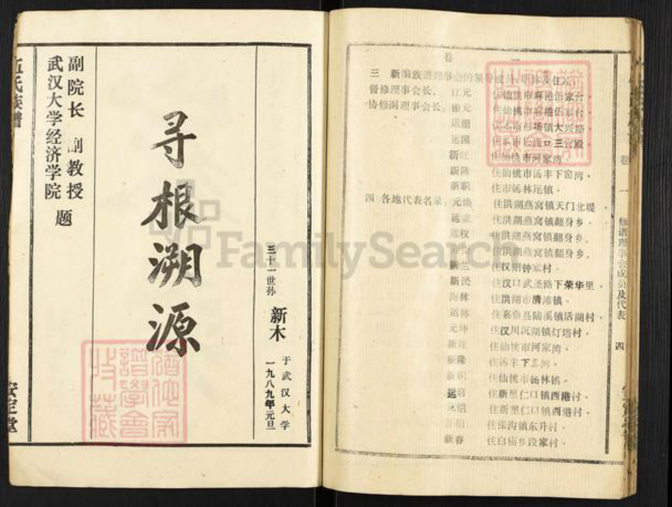 江西省吉安市安福县伍氏安定堂族谱-伍氏族谱.pdf电子版插图4 江西省吉安市安福县伍氏安定堂族谱-伍氏族谱.pdf电子版插图4