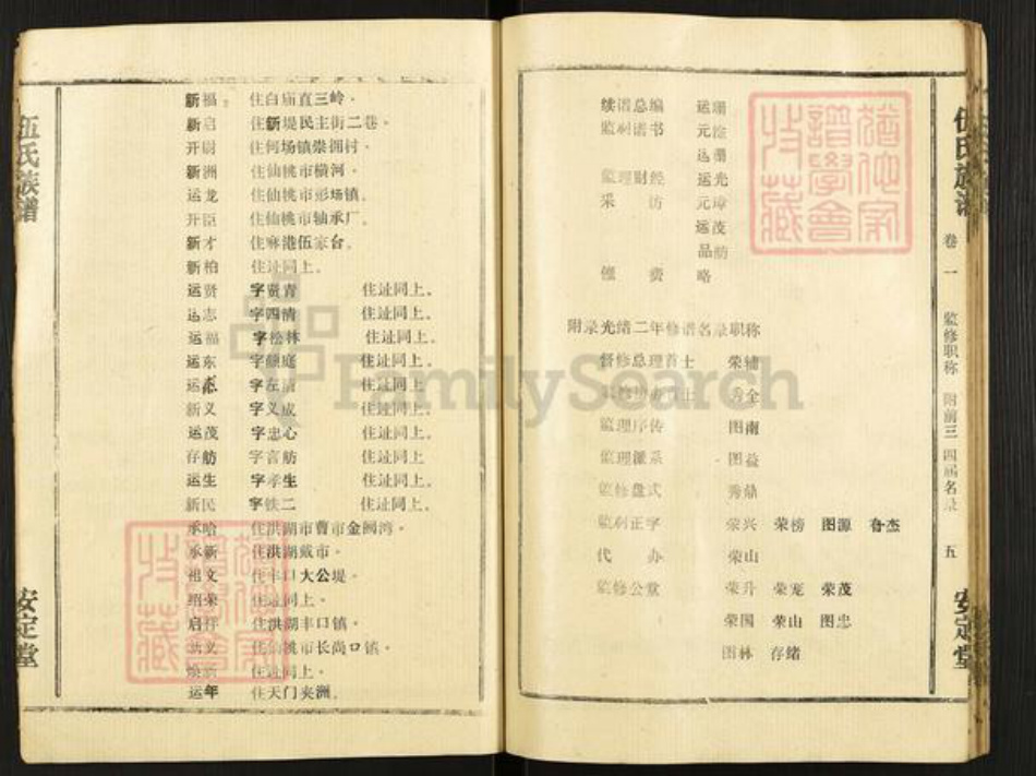 江西省吉安市安福县伍氏安定堂族谱-伍氏族谱.pdf电子版插图5 江西省吉安市安福县伍氏安定堂族谱-伍氏族谱.pdf电子版插图5