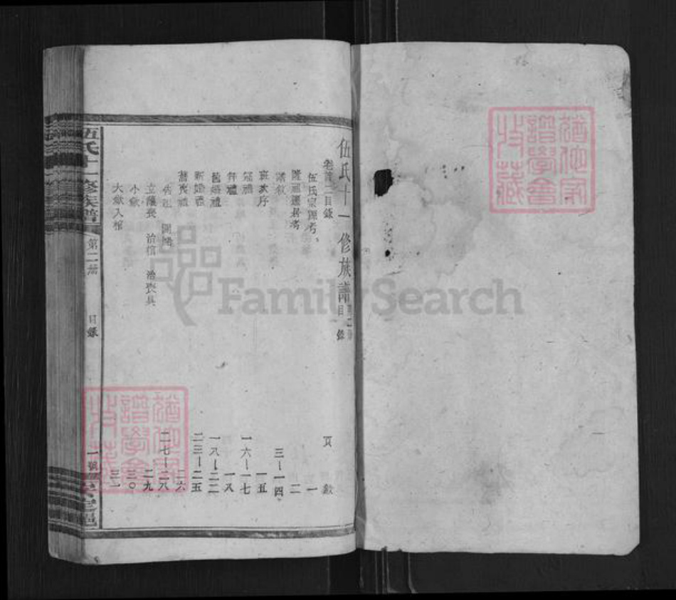 湖南省娄底市新化县孟公镇伍氏族谱-伍氏十一修族谱.pdf电子版插图1