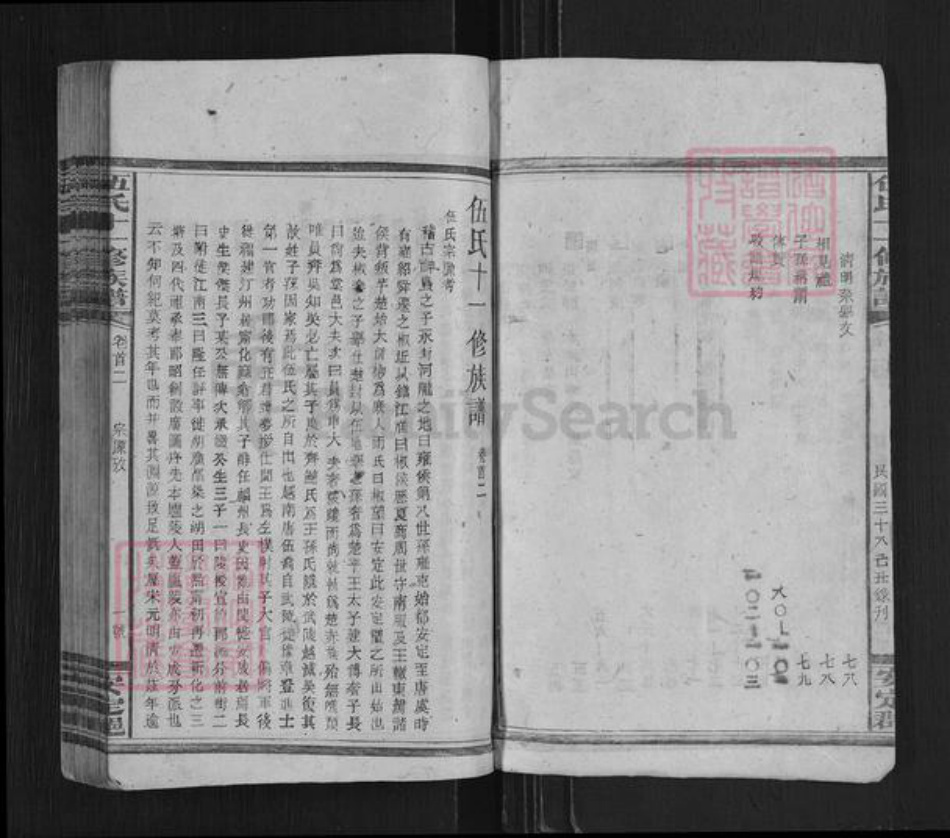 湖南省娄底市新化县孟公镇伍氏族谱-伍氏十一修族谱.pdf电子版插图3