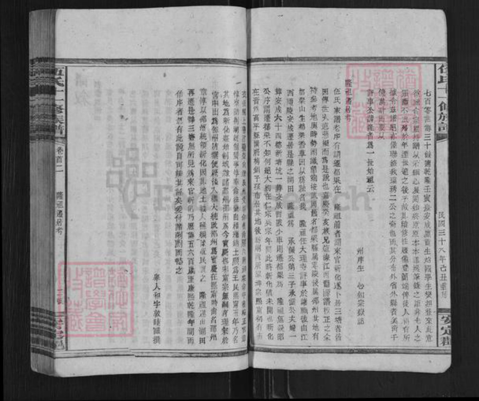 湖南省娄底市新化县孟公镇伍氏族谱-伍氏十一修族谱.pdf电子版插图4