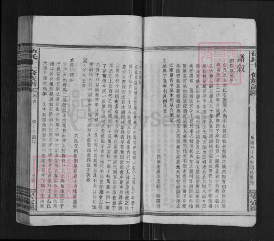 湖南省娄底市新化县孟公镇伍氏族谱-伍氏十一修族谱.pdf电子版插图5