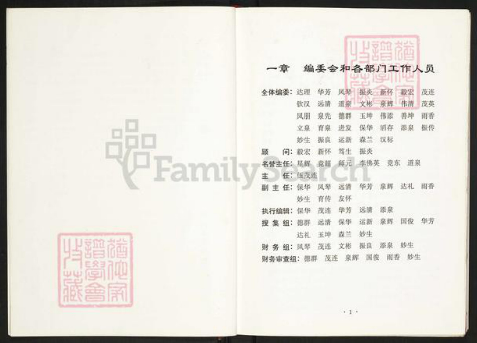 广东省梅州市兴宁市水口镇伍氏族谱-广东省兴宁市化公伍氏族谱.pdf电子版插图5