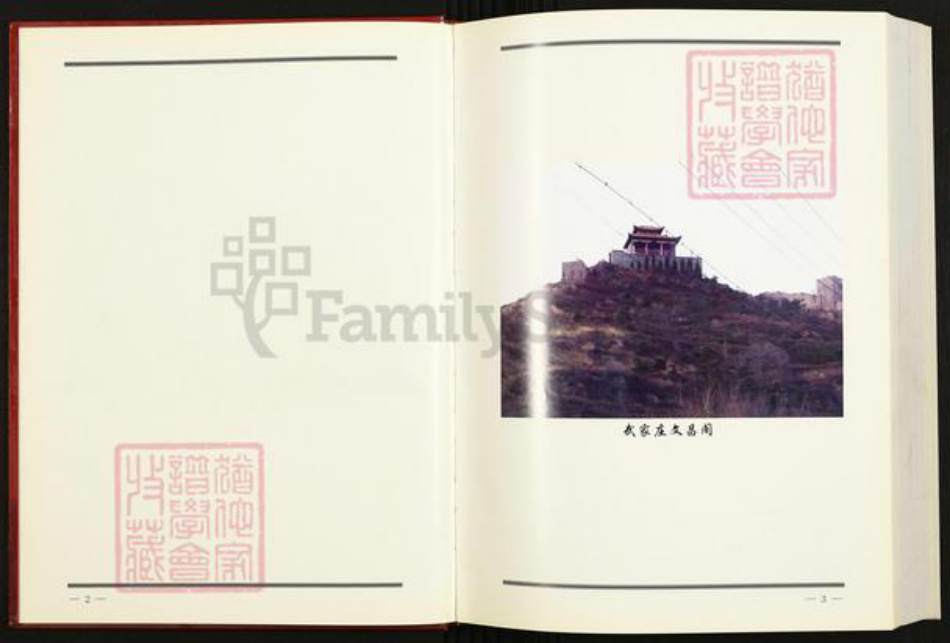 山西省太原市古交市马兰镇武氏族谱-山西古交市武家庄武氏宗谱.pdf电子版插图3