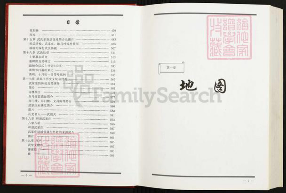 山西省太原市古交市马兰镇武氏族谱-山西古交市武家庄武氏宗谱.pdf电子版插图5