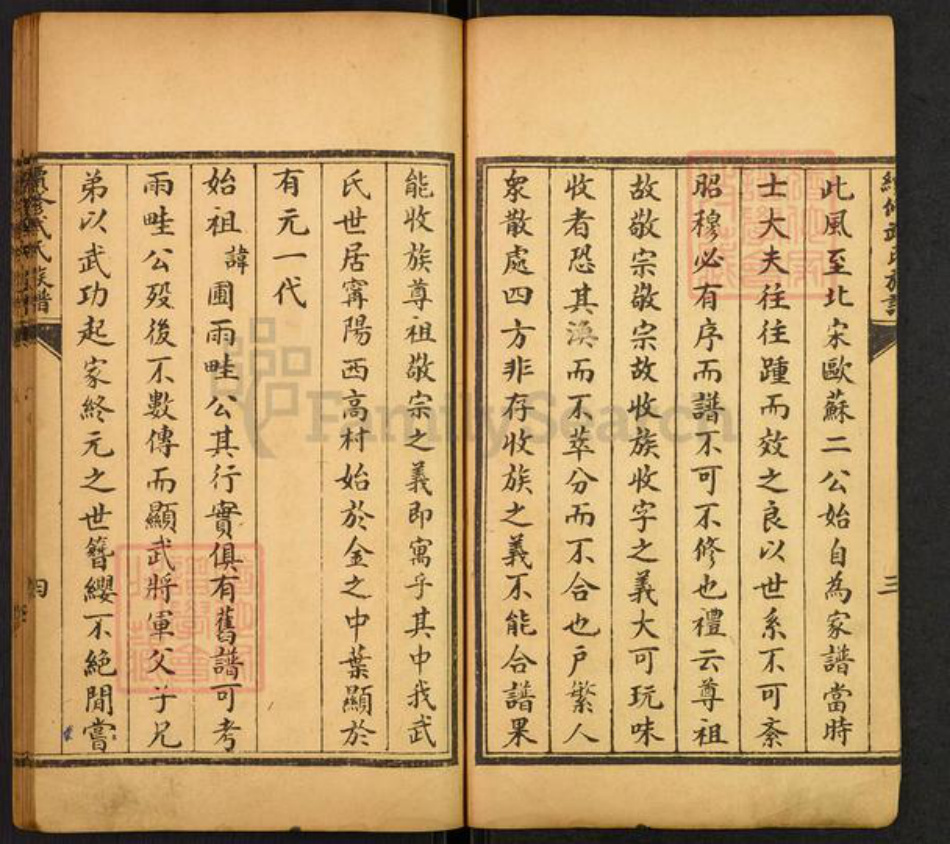 山东省泰安市肥城市孙伯镇武氏广孝思堂族谱-续修武氏族谱.pdf电子版插图4 山东省泰安市肥城市孙伯镇武氏广孝思堂族谱-续修武氏族谱.pdf电子版插图4