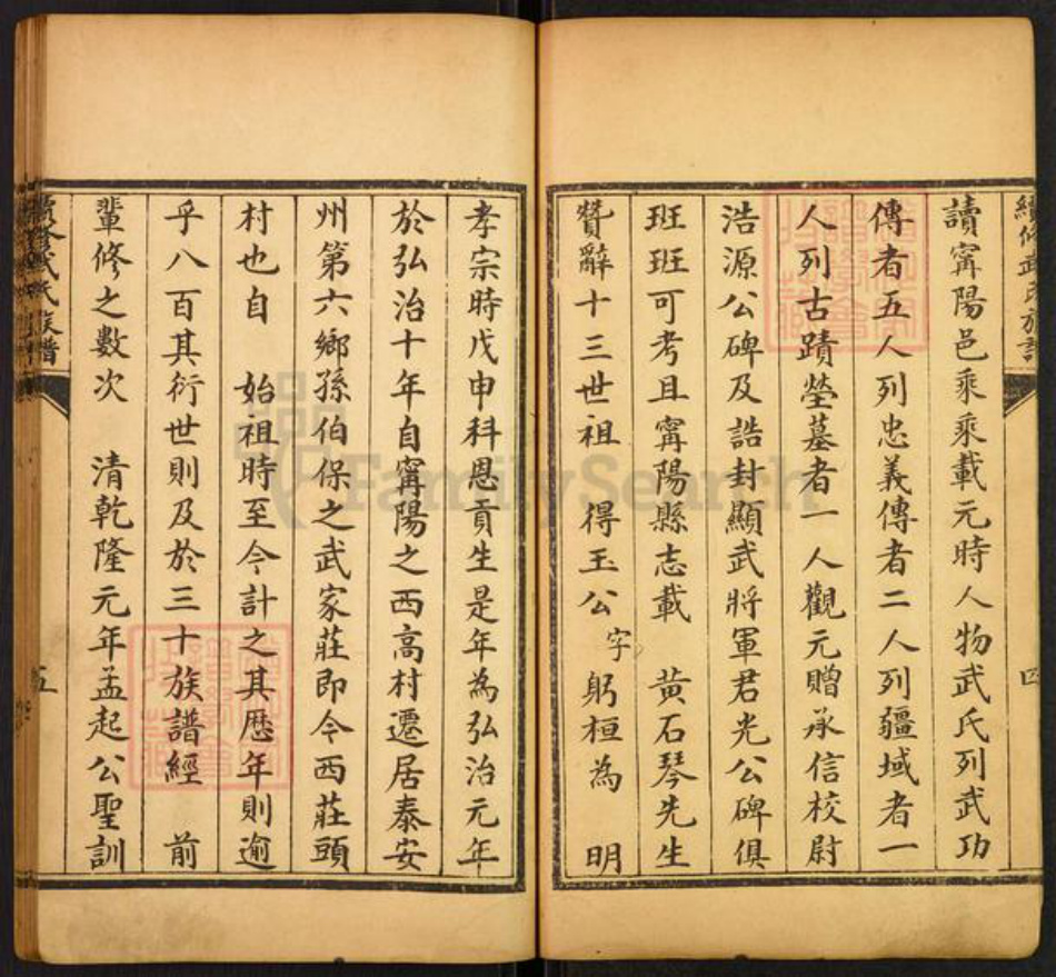山东省泰安市肥城市孙伯镇武氏广孝思堂族谱-续修武氏族谱.pdf电子版插图5 山东省泰安市肥城市孙伯镇武氏广孝思堂族谱-续修武氏族谱.pdf电子版插图5
