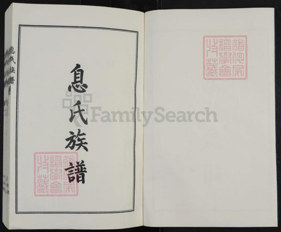 河北省沧州东光县息氏族谱-息氏族谱.pdf电子版插图1 河北省沧州东光县息氏族谱-息氏族谱.pdf电子版插图1