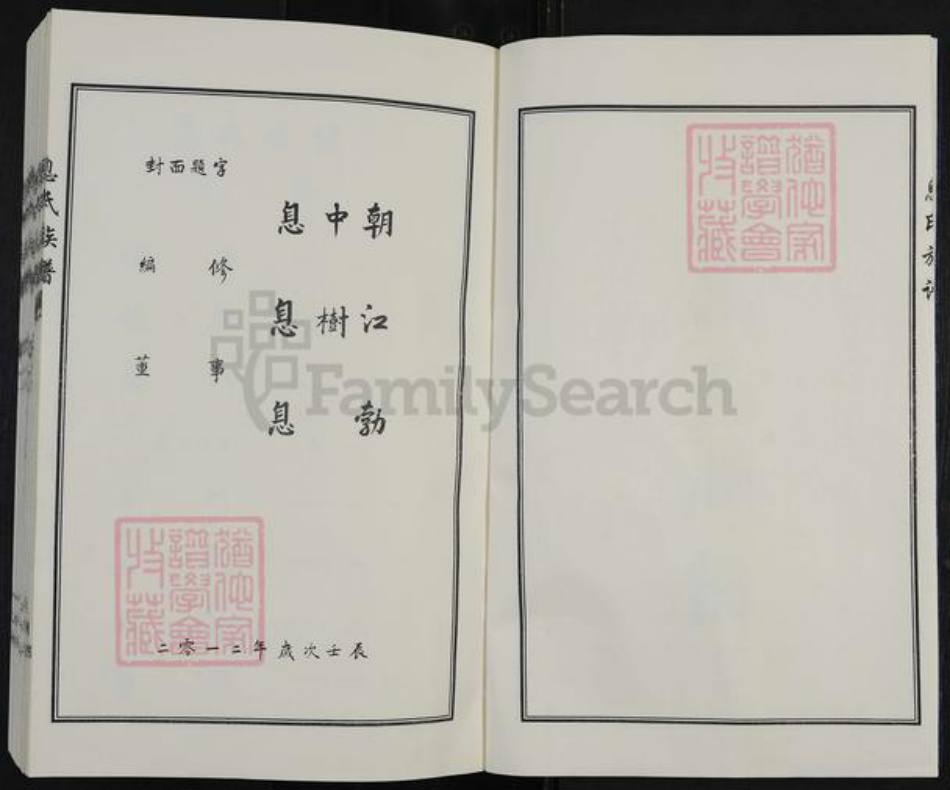 河北省沧州东光县息氏族谱-息氏族谱.pdf电子版插图2 河北省沧州东光县息氏族谱-息氏族谱.pdf电子版插图2