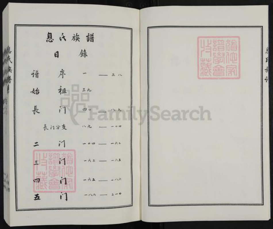 河北省沧州东光县息氏族谱-息氏族谱.pdf电子版插图3 河北省沧州东光县息氏族谱-息氏族谱.pdf电子版插图3