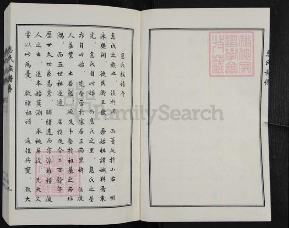 河北省沧州东光县息氏族谱-息氏族谱.pdf电子版插图4 河北省沧州东光县息氏族谱-息氏族谱.pdf电子版插图4